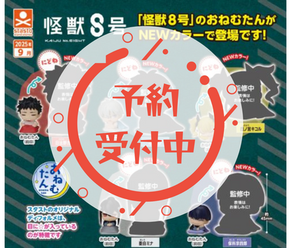 【10月予約】おねむたん 怪獣8号 にどね アースカラーVer.［全5種セット］
