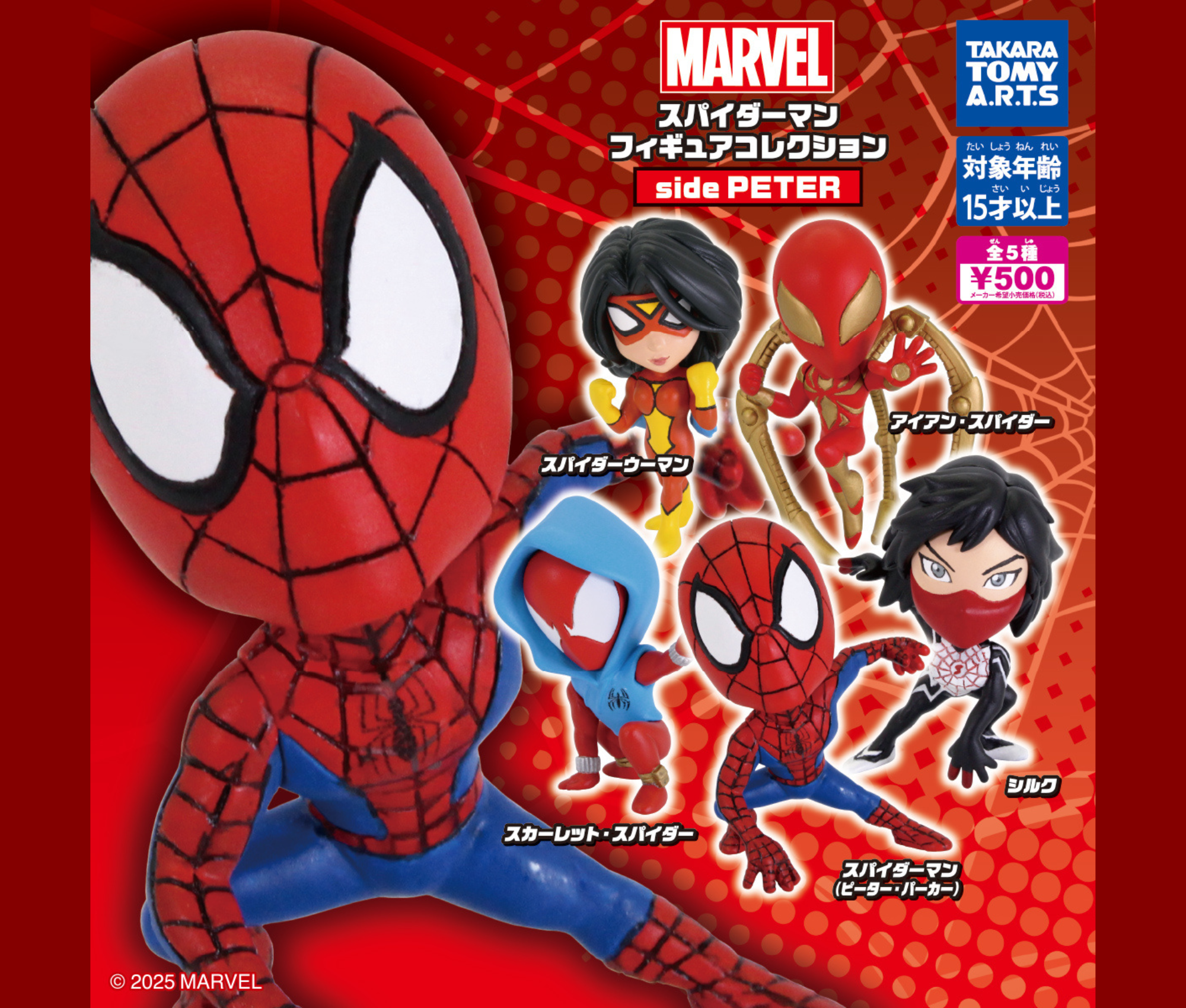 Spider-Man Figure Collection side PETER [Complete Set of 5] – ガチャ蔵 ...