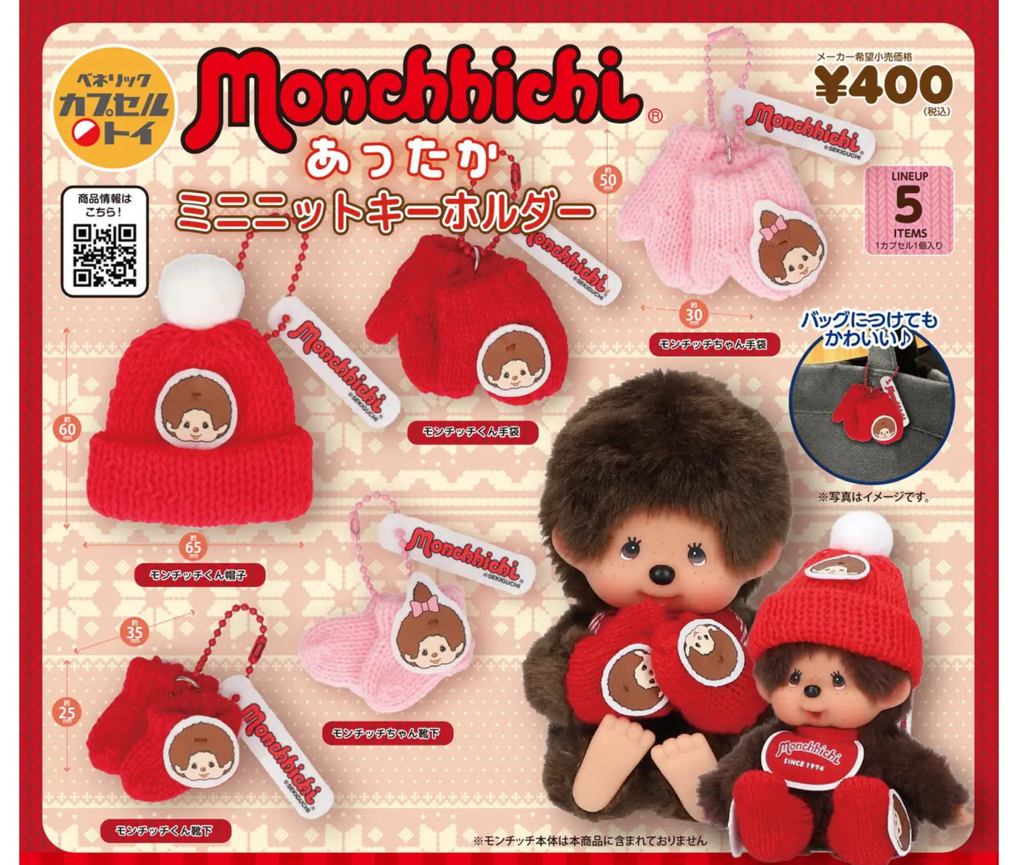 Monchhichi Warm Mini Knit Keychain [Complete Set of 5]