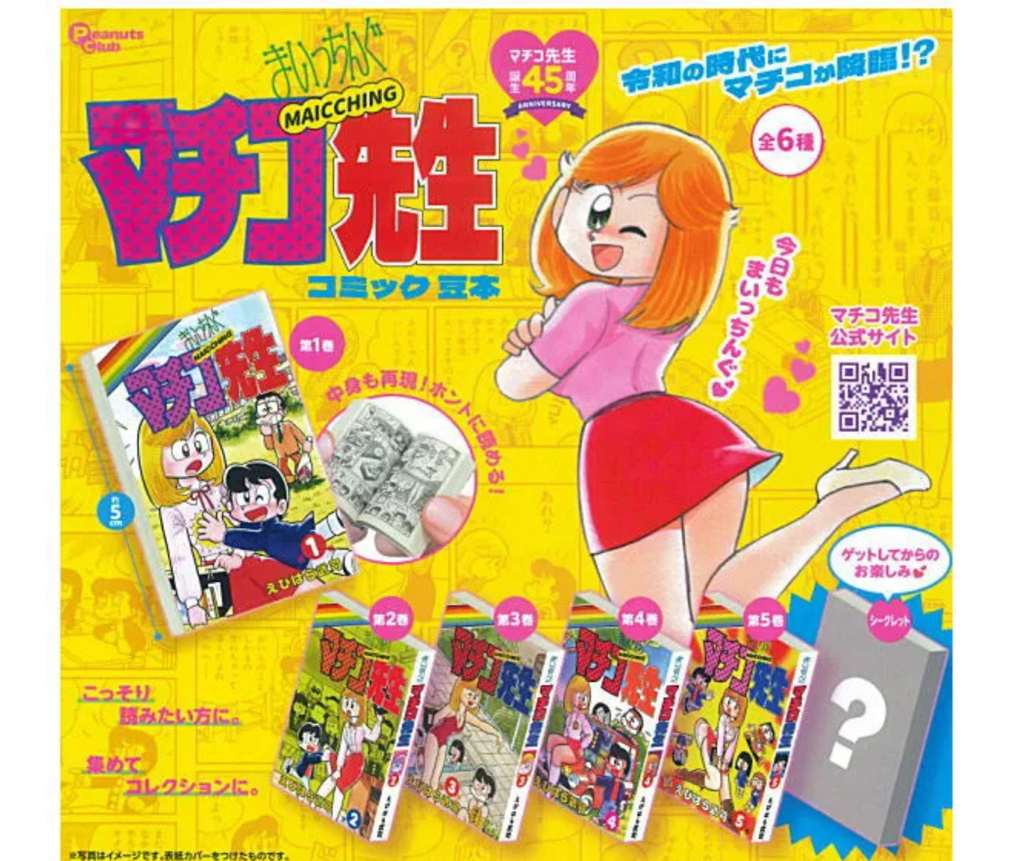 Maicching Machiko-sensei Comic Mini Book[Complete Set of 6]