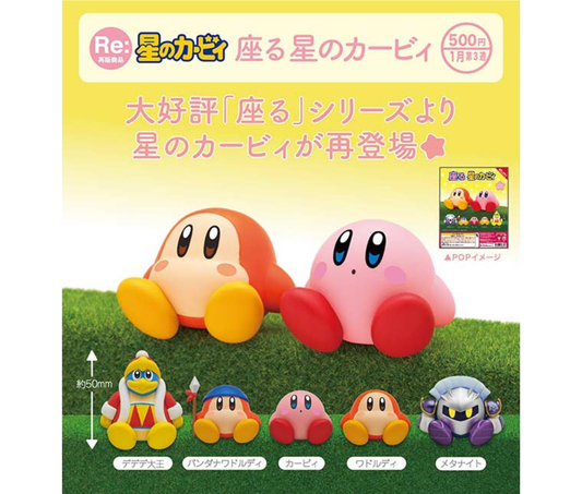 《再販》座る 星のカービィ［全5種セット］