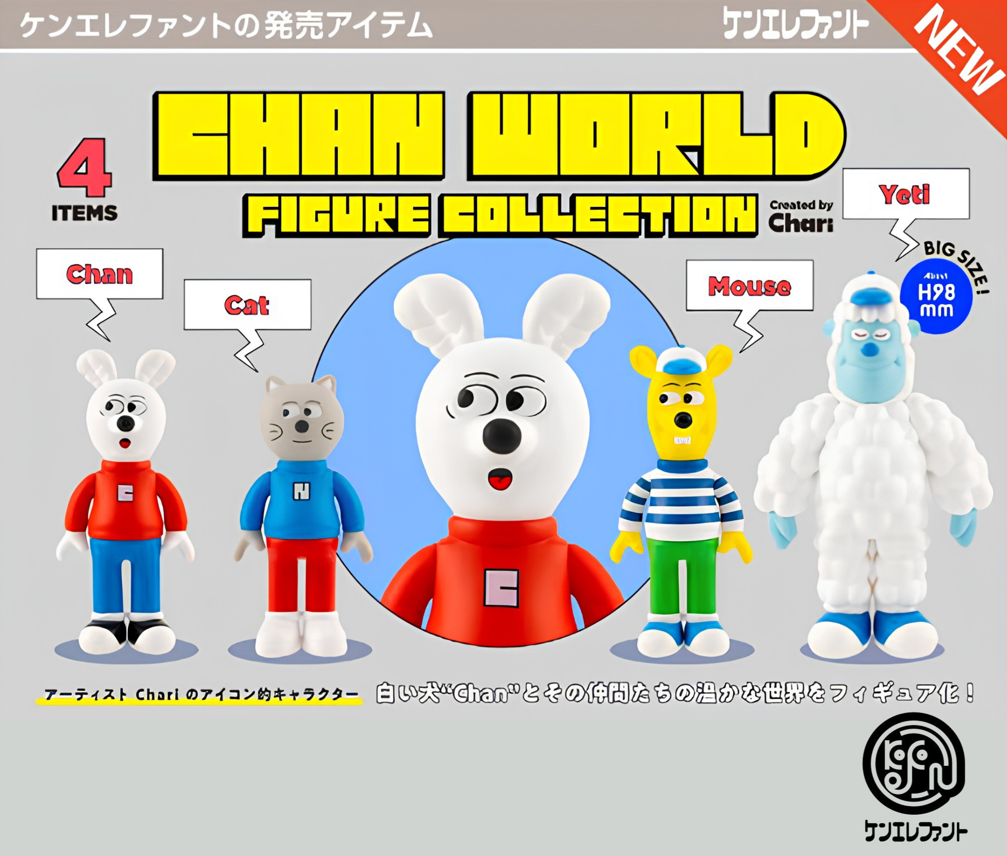 【11月予約】CHAN WORLD フィギュアコレクション［全4種セット］