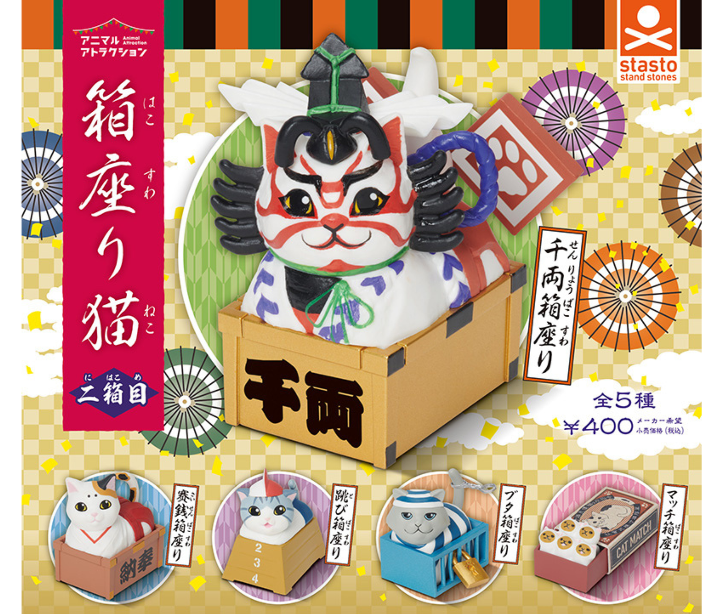 Animal Attraction: Sitting Cat Box 2[Complete Set of 5]