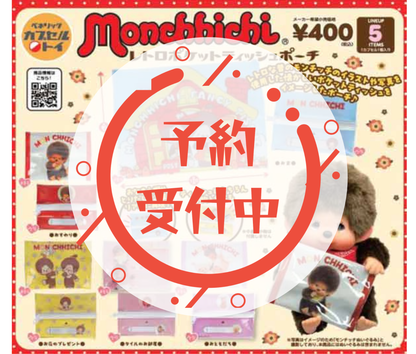 【6月予約】モンチッチ　レトロポケットティッシュポーチ［全5種セット］