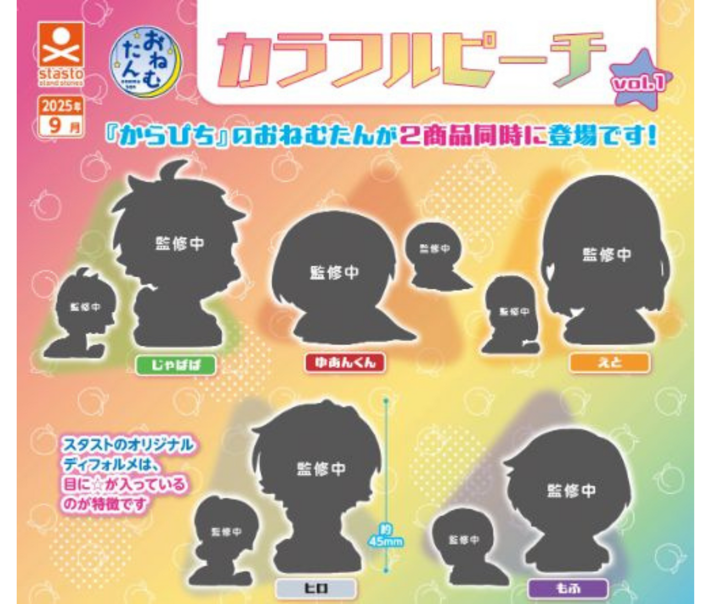 【10月予約】おねむたん カラフルピーチ vol.1［全5種セット］