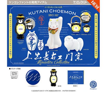 【9月予約】上出長右衛門窯 ミニチュアコレクション［全5種セット］