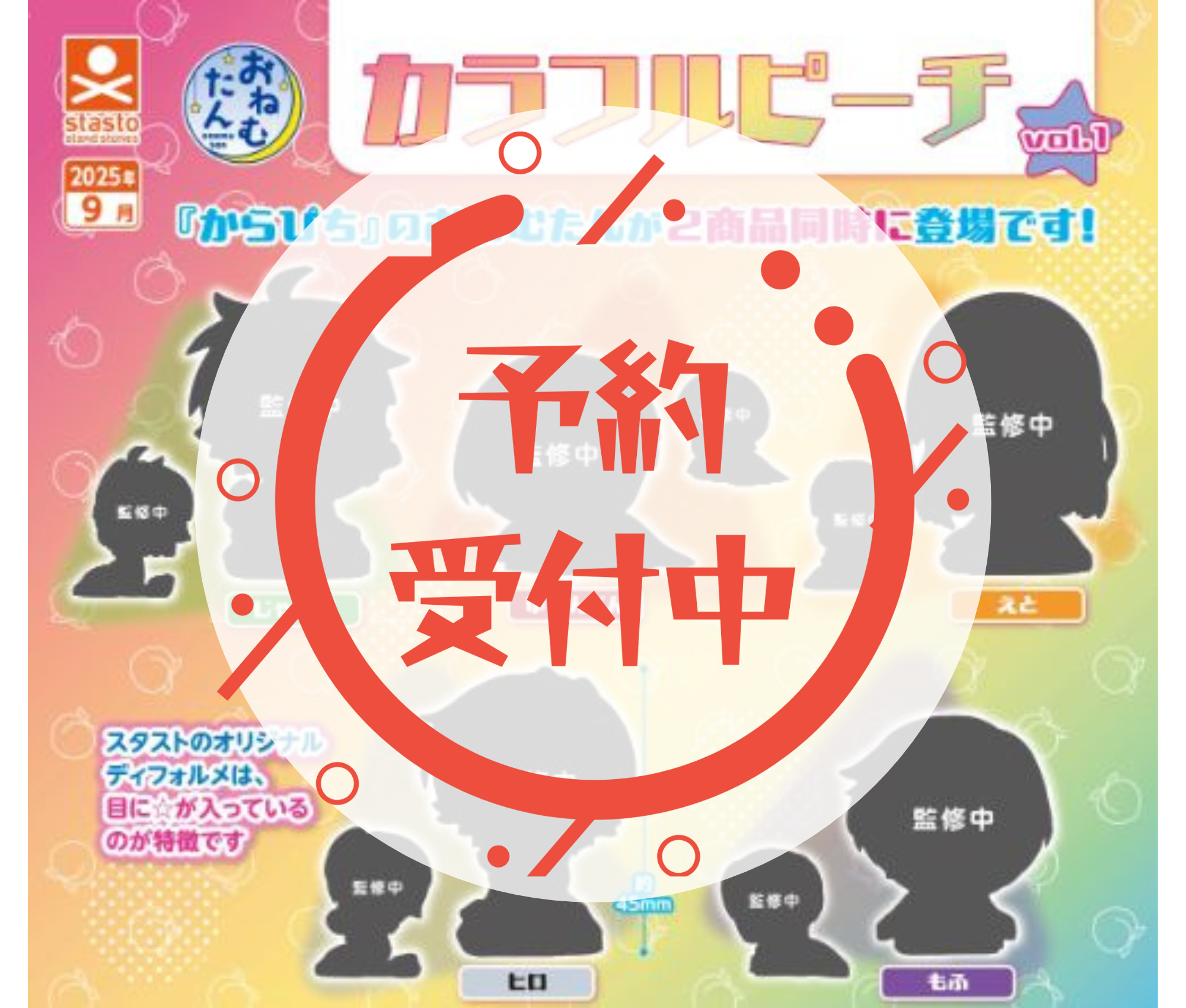 【10月予約】おねむたん カラフルピーチ vol.1［全5種セット］