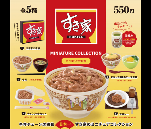 すき家ミニチュアコレクション [全5種セット]