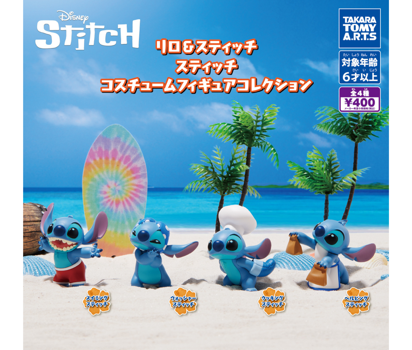 [Jul Pre-order]Lilo & Stitch Costume Figure Mascot[Complete Set of 4]