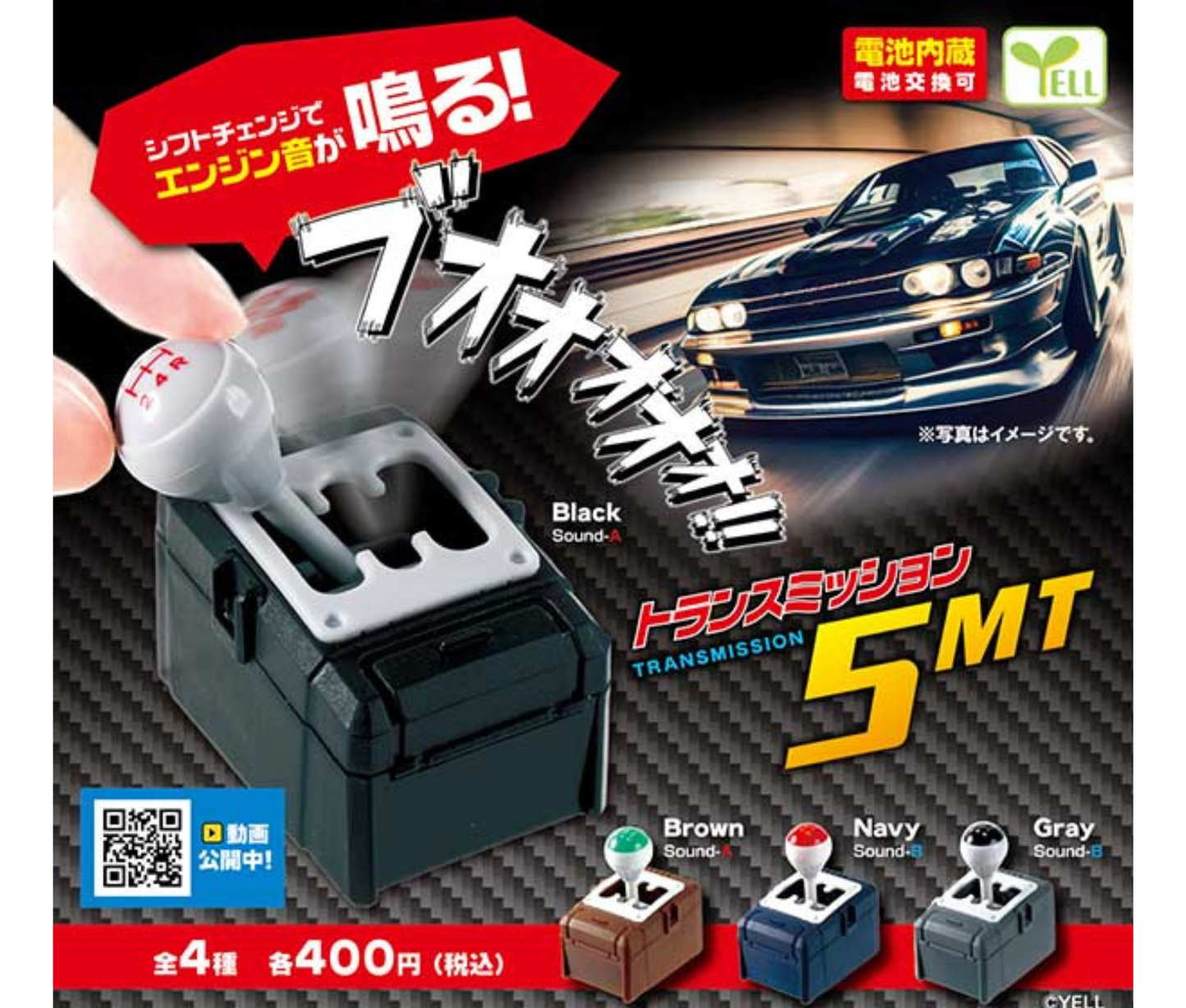 【7月予約】《再販》トランスミッション５ＭＴ［全4種セット］