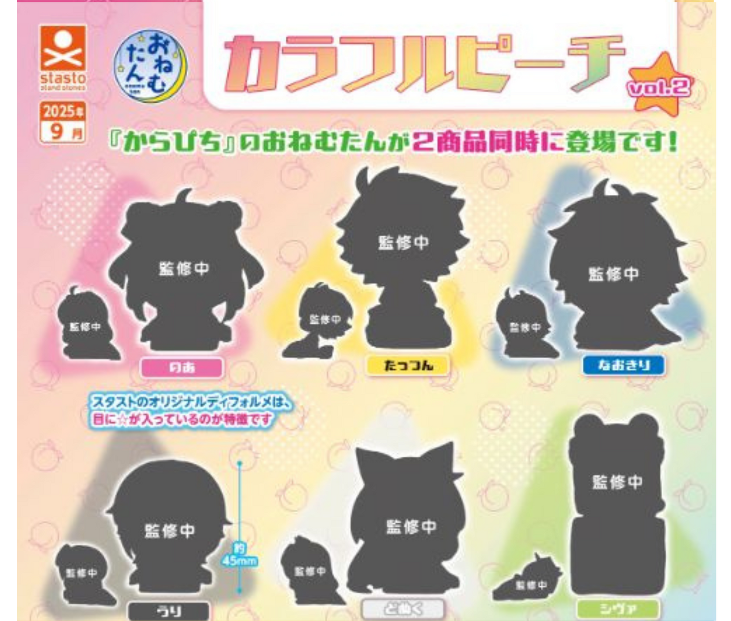 【10月予約】おねむたん カラフルピーチ vol.2［全6種セット］