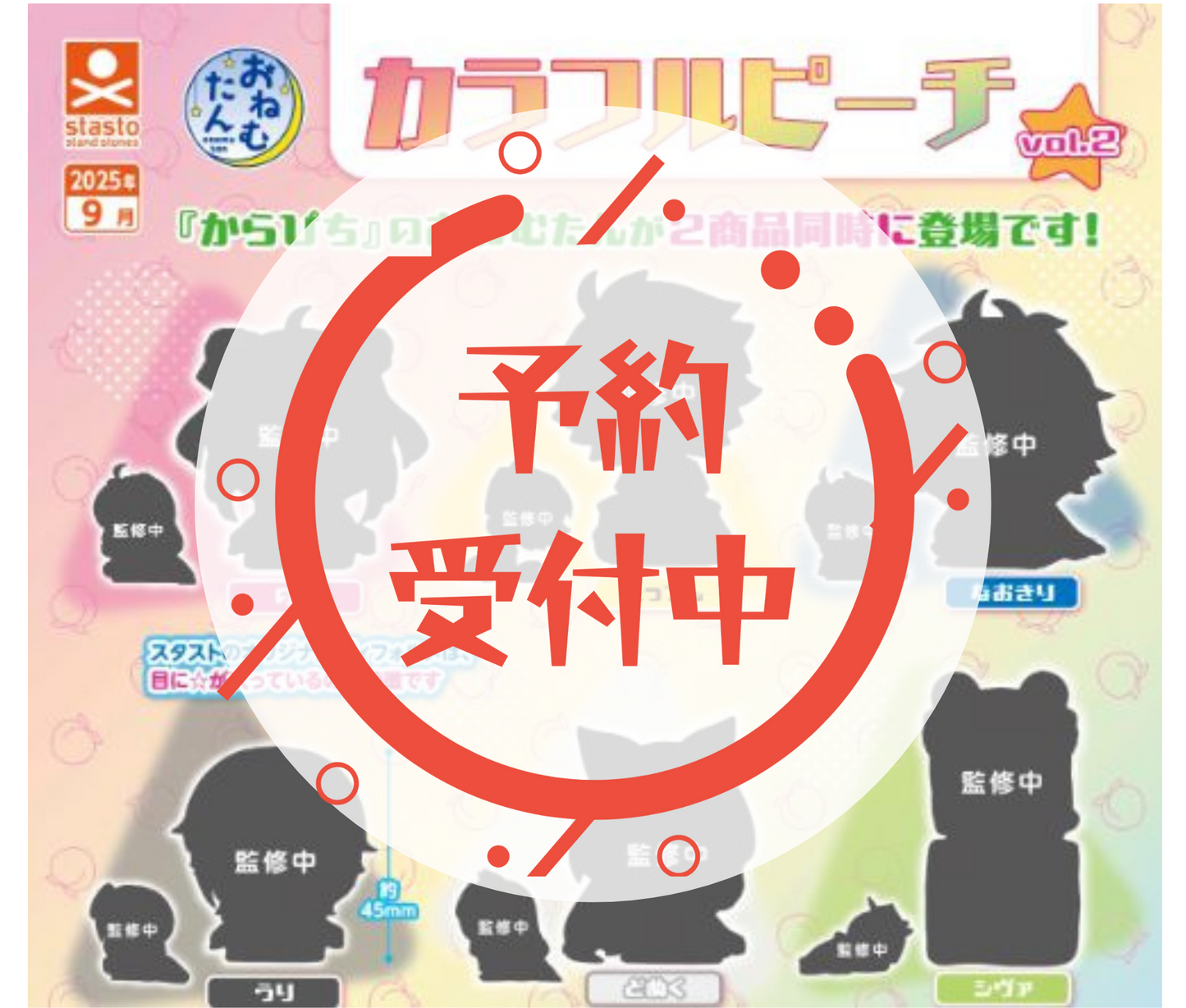 【10月予約】おねむたん カラフルピーチ vol.2［全6種セット］