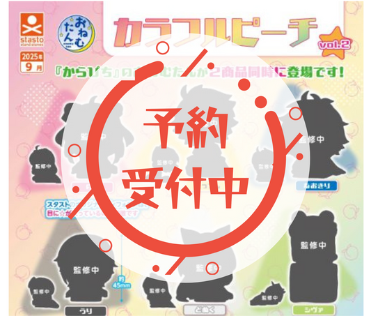 【10月予約】おねむたん カラフルピーチ vol.2［全6種セット］