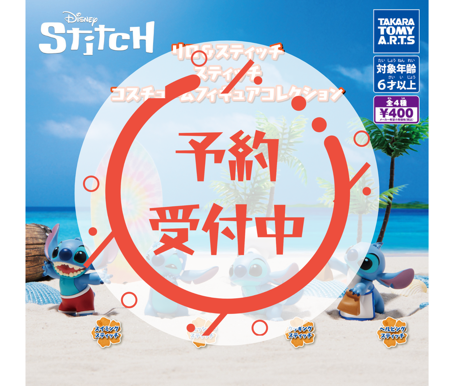 [Jul Pre-order]Lilo & Stitch Costume Figure Mascot[Complete Set of 4]