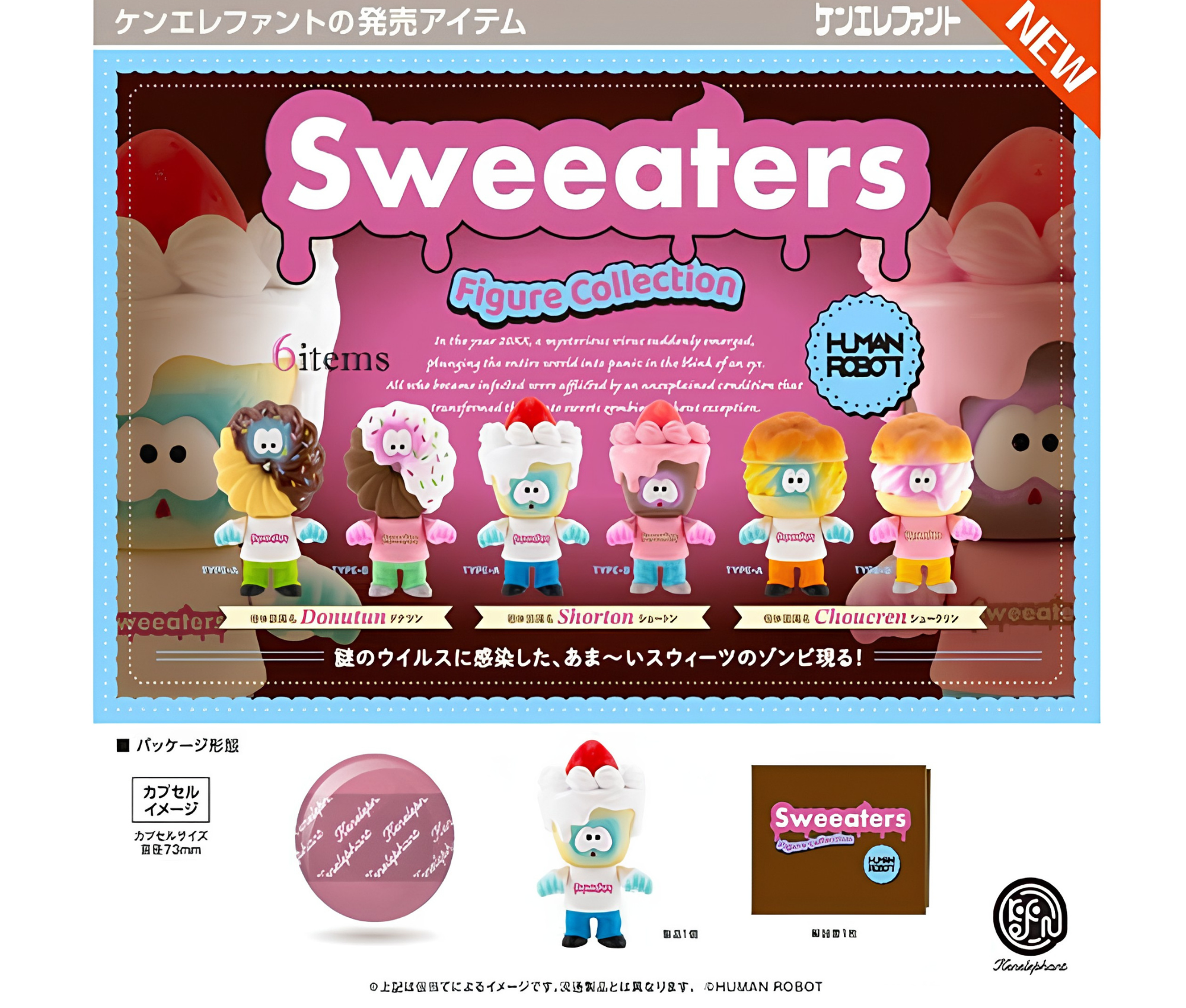 【9月予約】スウィーターズ フィギュアコレクション［全6種セット］