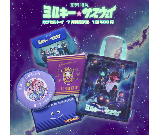 銀河特急 ミルキー★サブウェイバラエティーコレクション［全5種セット］
