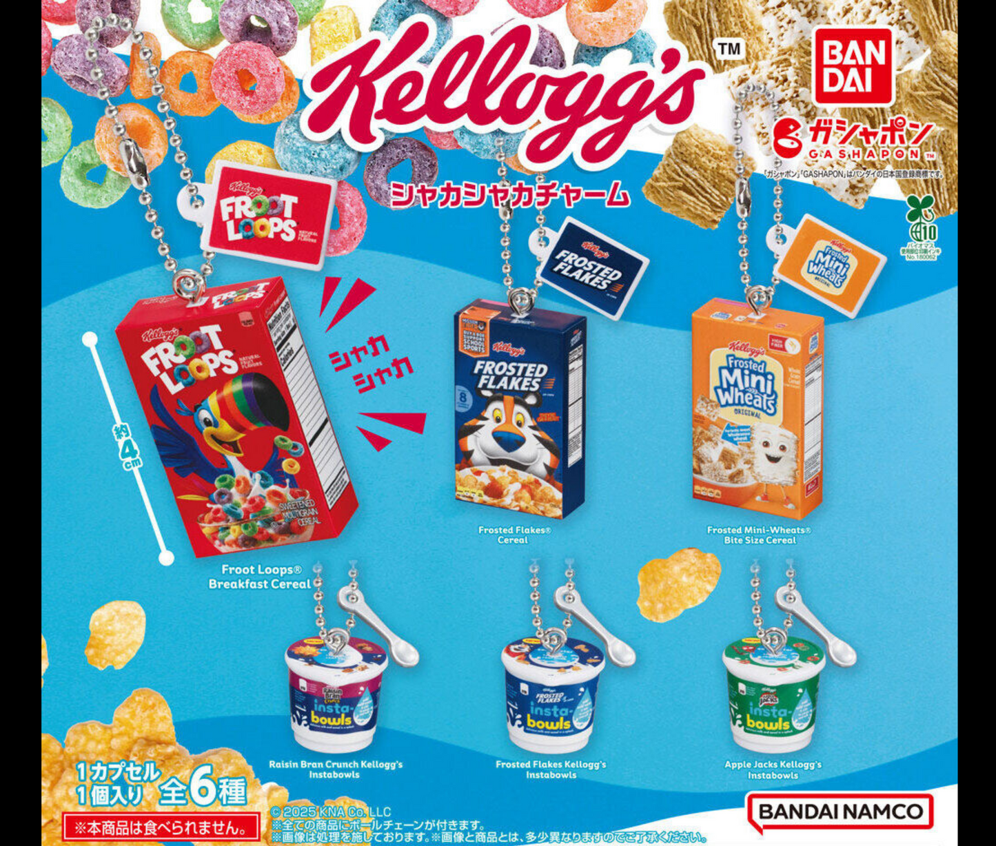 Kellogg’s シャカシャカチャーム [全6種セット]