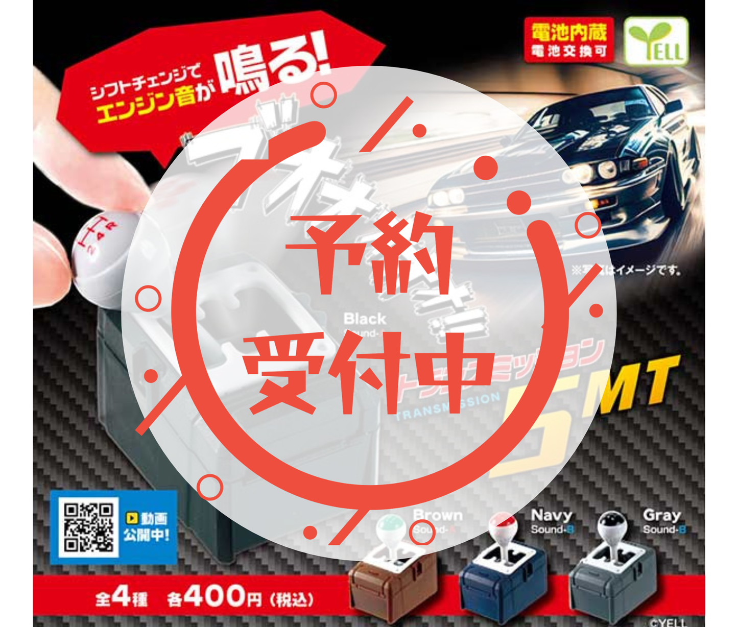 【7月予約】《再販》トランスミッション５ＭＴ［全4種セット］
