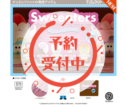 【9月予約】スウィーターズ フィギュアコレクション［全6種セット］