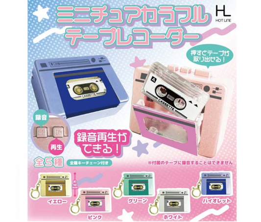 《再販》ミニチュアカラフルテープレコーダー［全5種セット］