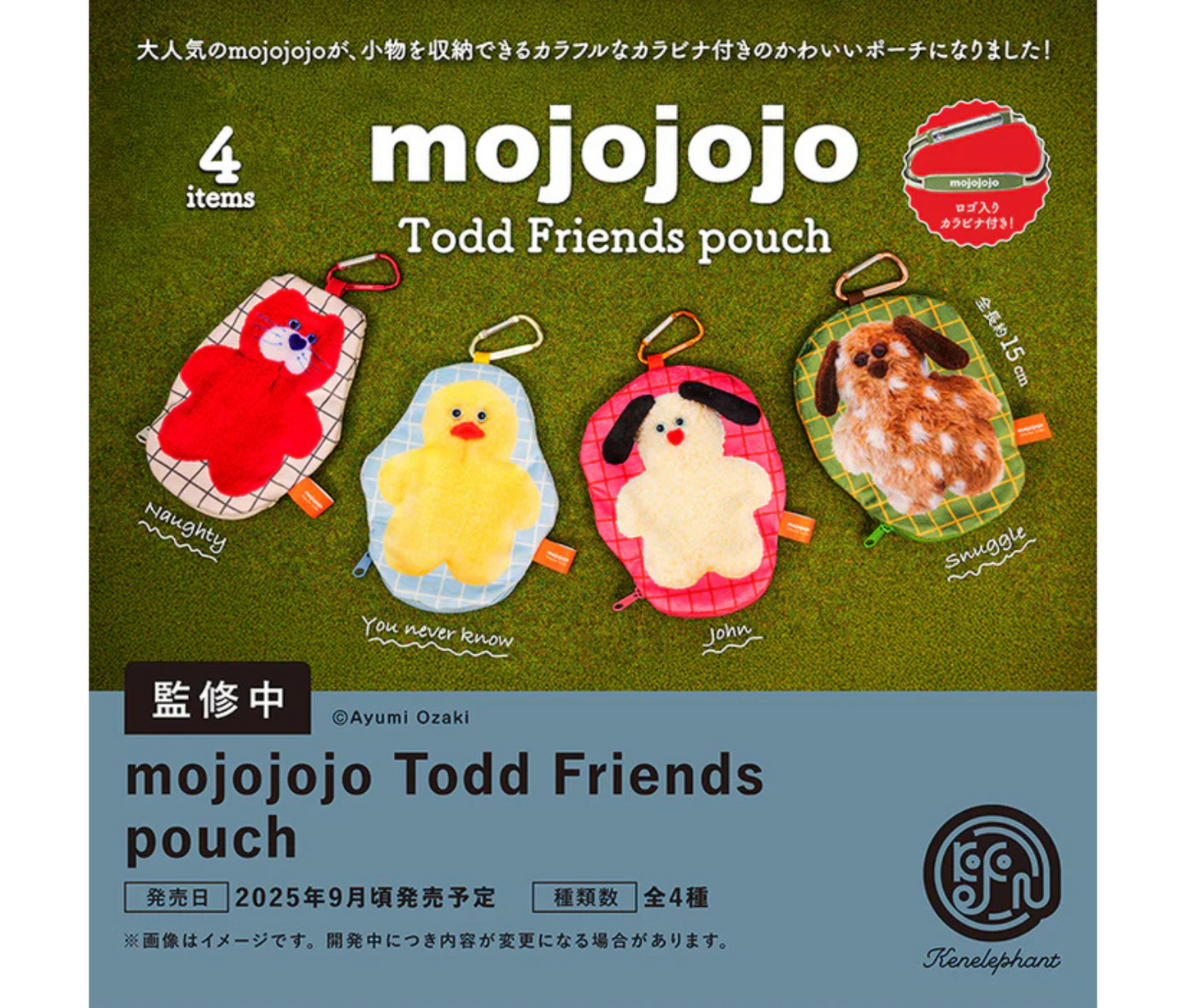 【10月予約】mojojojo Todd Friends pouch［全4種セット］