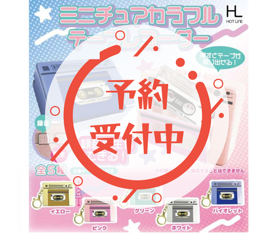 [Jul Pre-order]Miniature Colorful Tape Recorder[Complete Set of 5]