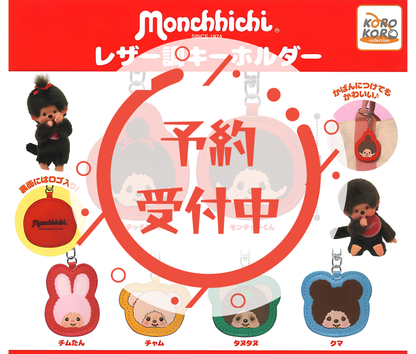 【8月予約】《再販》モンチッチレザー調キーホルダー［全6種セット］