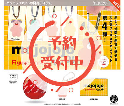 【9月予約】mojojojo フィギュアマスコット Vol.4［全4種セット］