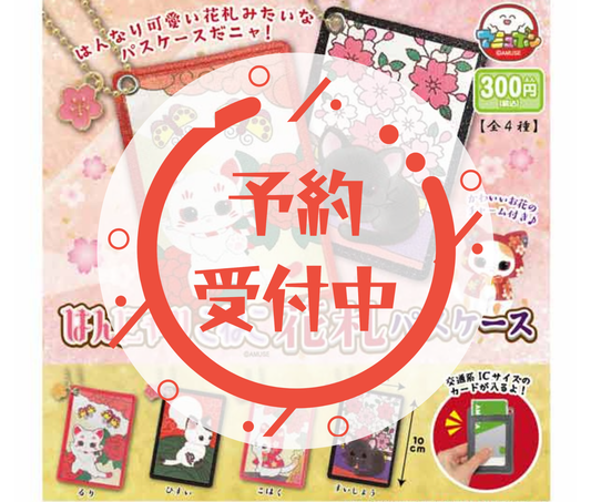 [Jun Pre-order] Hannyariko Neko Hanafuda Pass Case [Complete Set of 4]