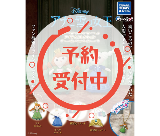 【12月予約】アナと雪の女王　アイテムコレクション［全4種セット］
