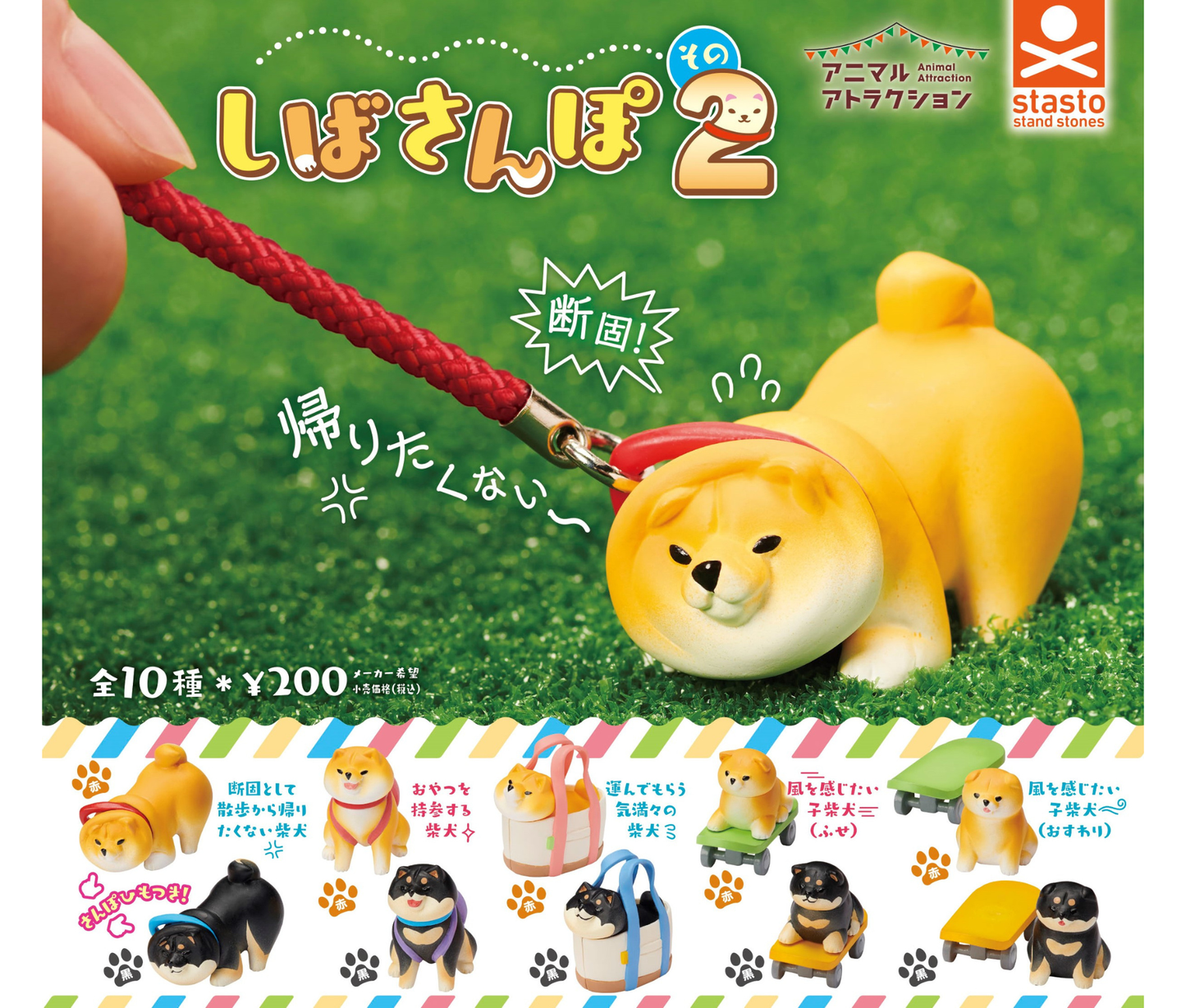 Animal Attraction: Shiba Walk Vol.2[Complete Set of 10]