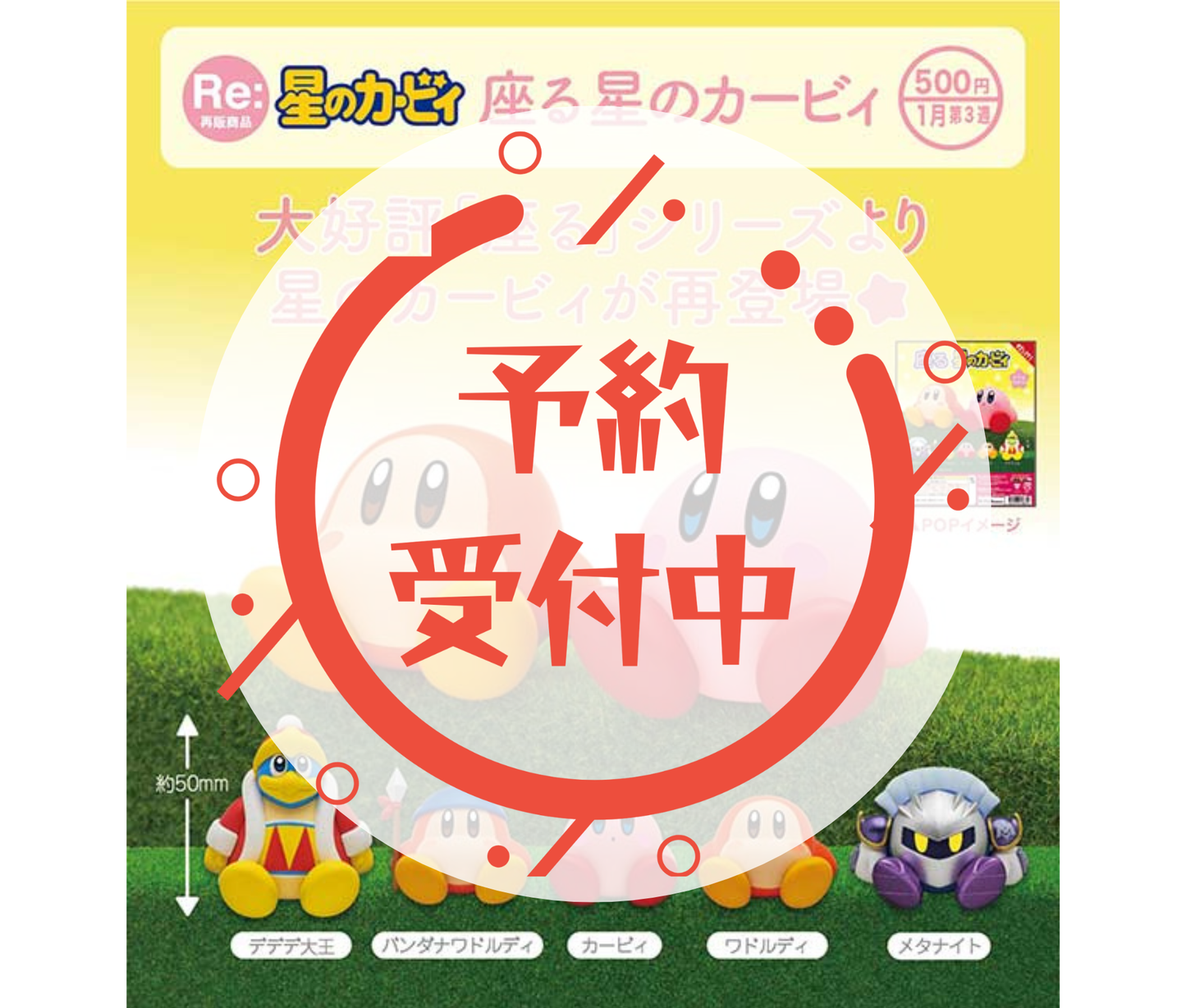 【2月予約】《再販》座る 星のカービィ［全5種セット］