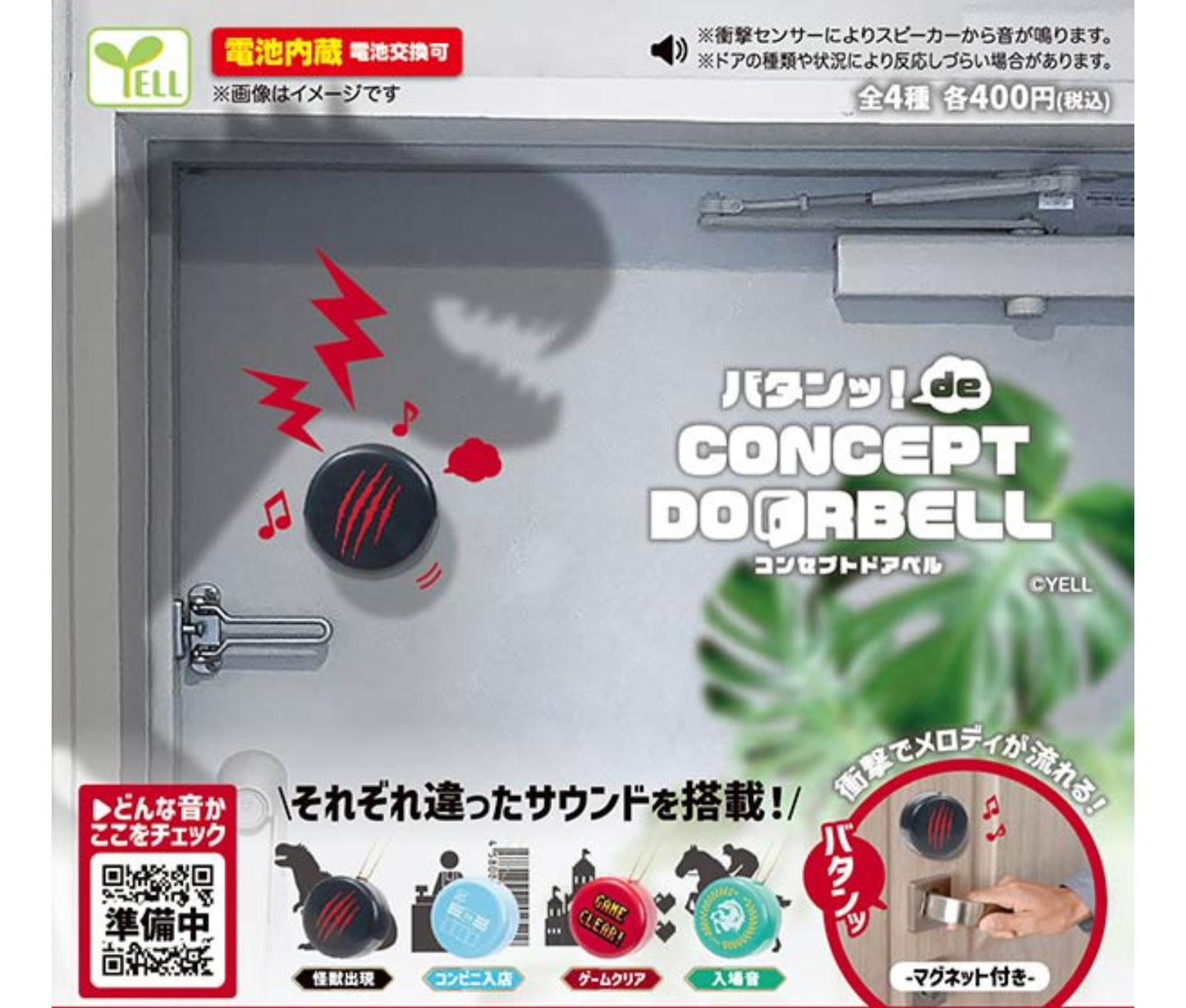 [Jul Pre-order]Batan! de Concept Doorbell[Complete Set of 4]