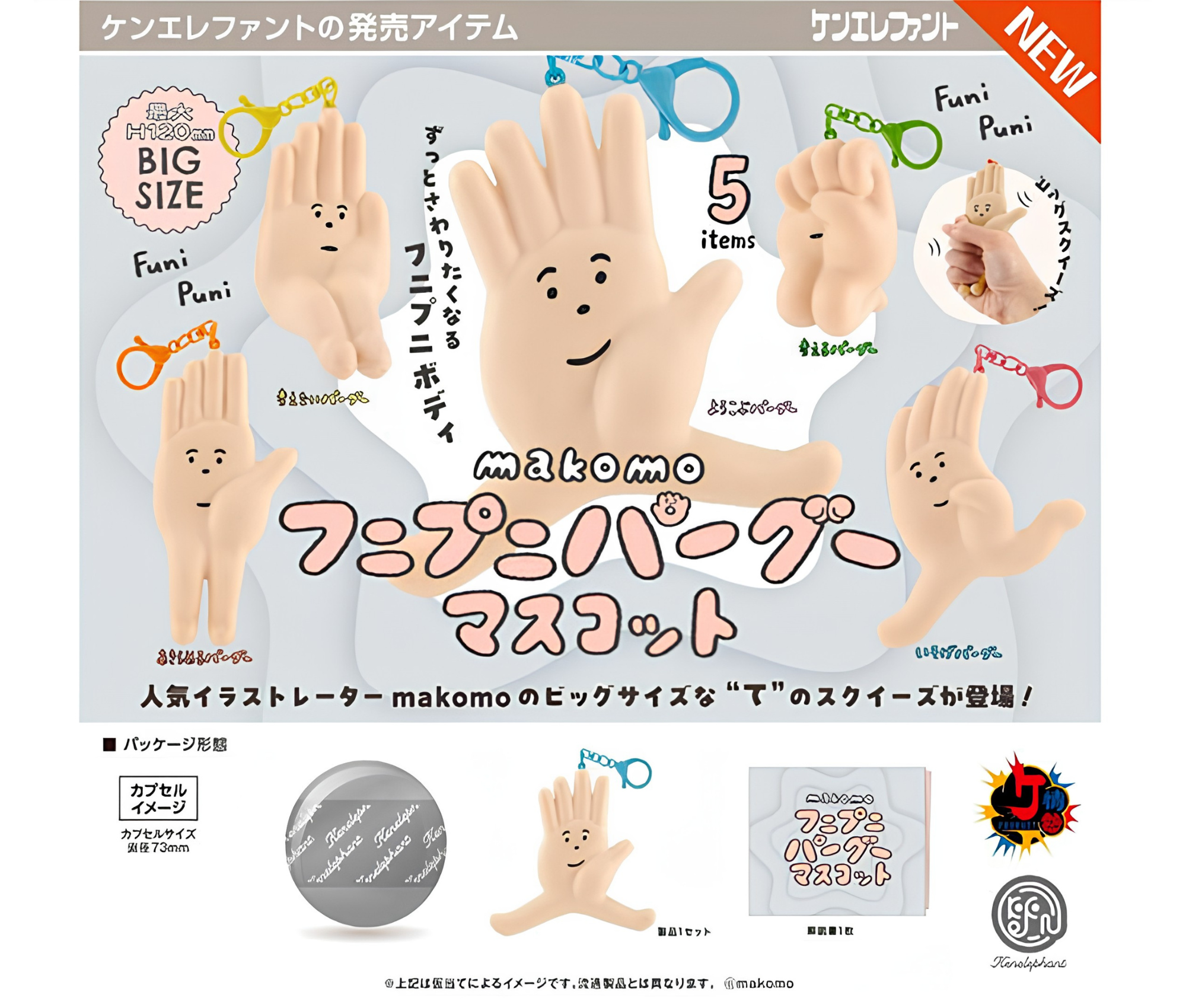 【9月予約】makomo フニプニ パーグー マスコット［全5種セット］