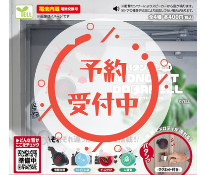 [Jul Pre-order]Batan! de Concept Doorbell[Complete Set of 4]