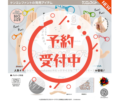 【9月予約】makomo フニプニ パーグー マスコット［全5種セット］