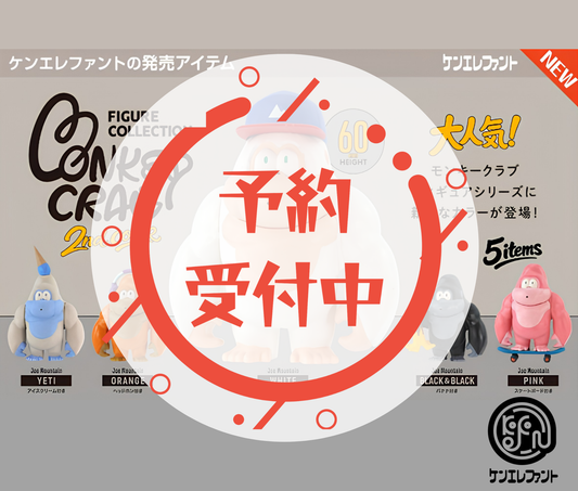 【11月予約】モンキークラブ フィギュアコレクション 2nd color［全5種セット］