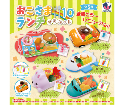 【8月予約】おこさまランチマスコット10［全5種セット］
