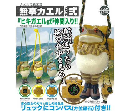 【10月予約】カエルの森工房 無事カエル ストラップ弐［全4種セット］