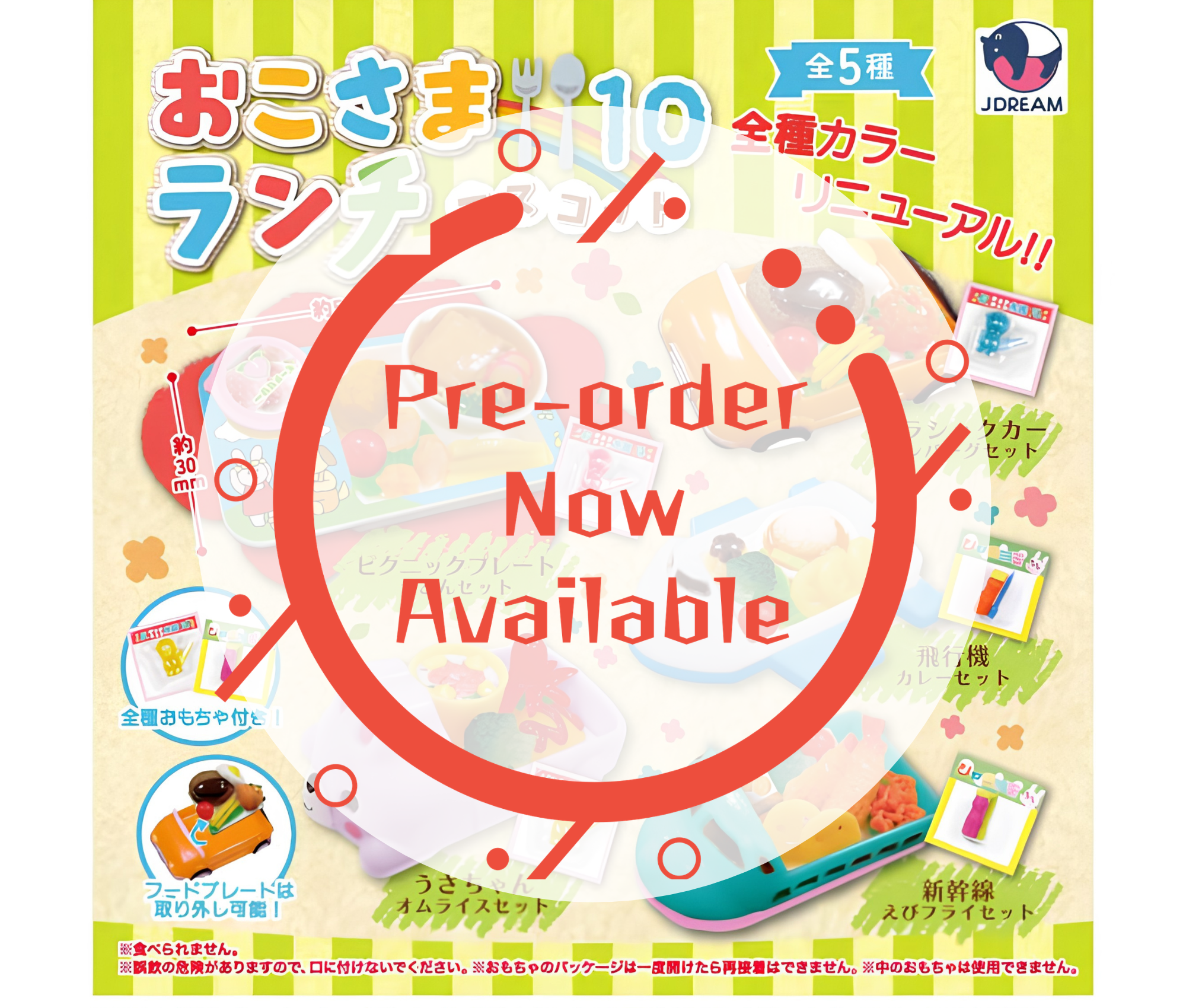 【8月予約】おこさまランチマスコット10［全5種セット］