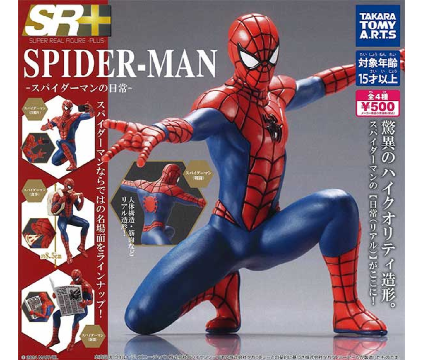 【1月予約】《再販》SR+ スパイダーマン-スパイダーマンの日常-［全4種セット］