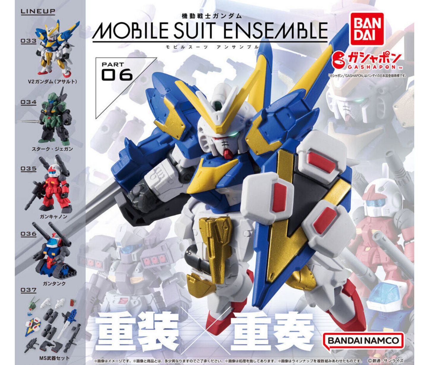 機動戦士ガンダム MOBILE SUIT ENSEMBLE 06 ［全5種セット］