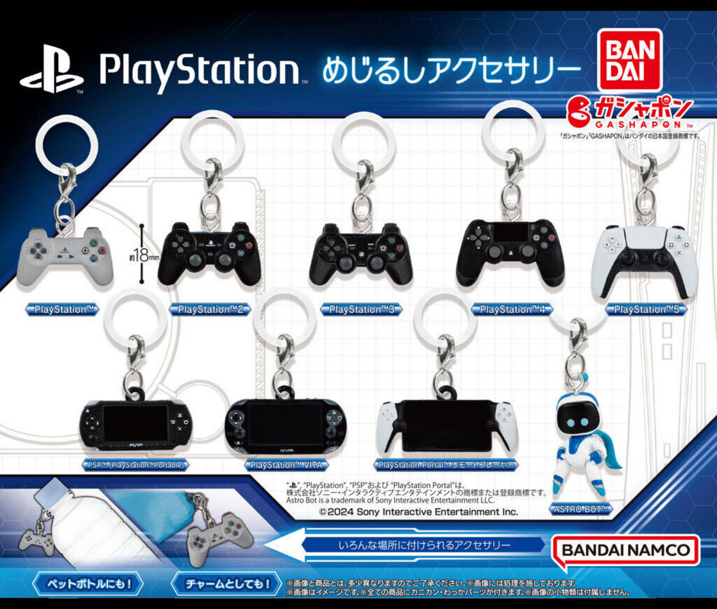 PlayStation ™ プレイステーション めじるしアクセサリー [全9種セット]