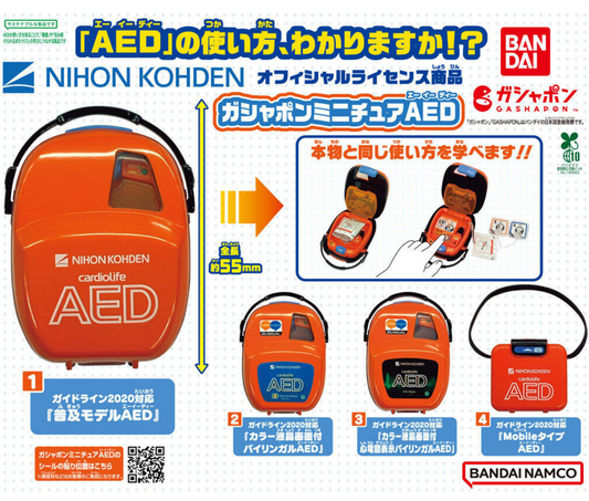 ガシャポン ミニチュアAED［全4種セット］