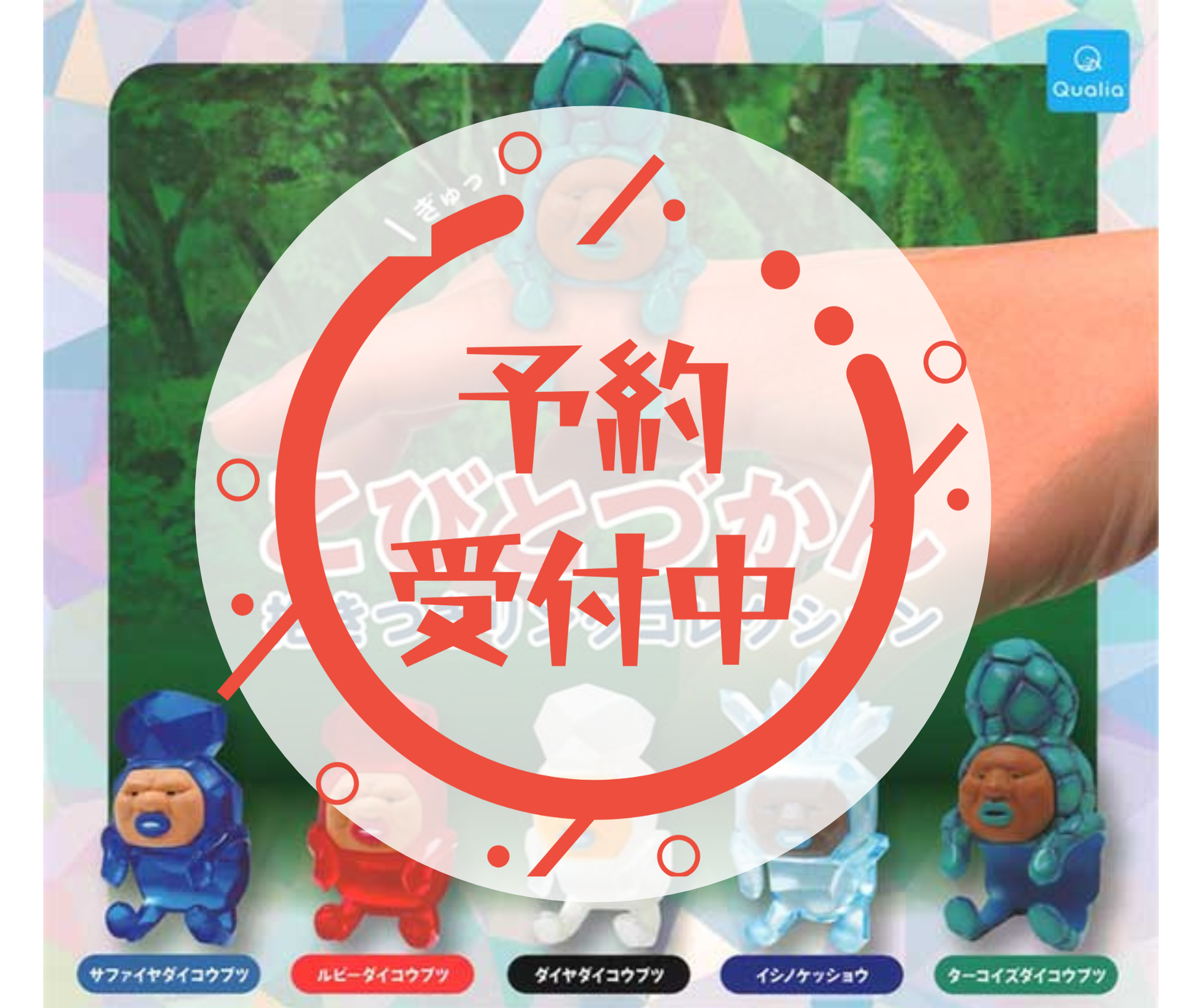 【9月予約】こびとづかん 抱きつきリングコレクション［全5種セット］