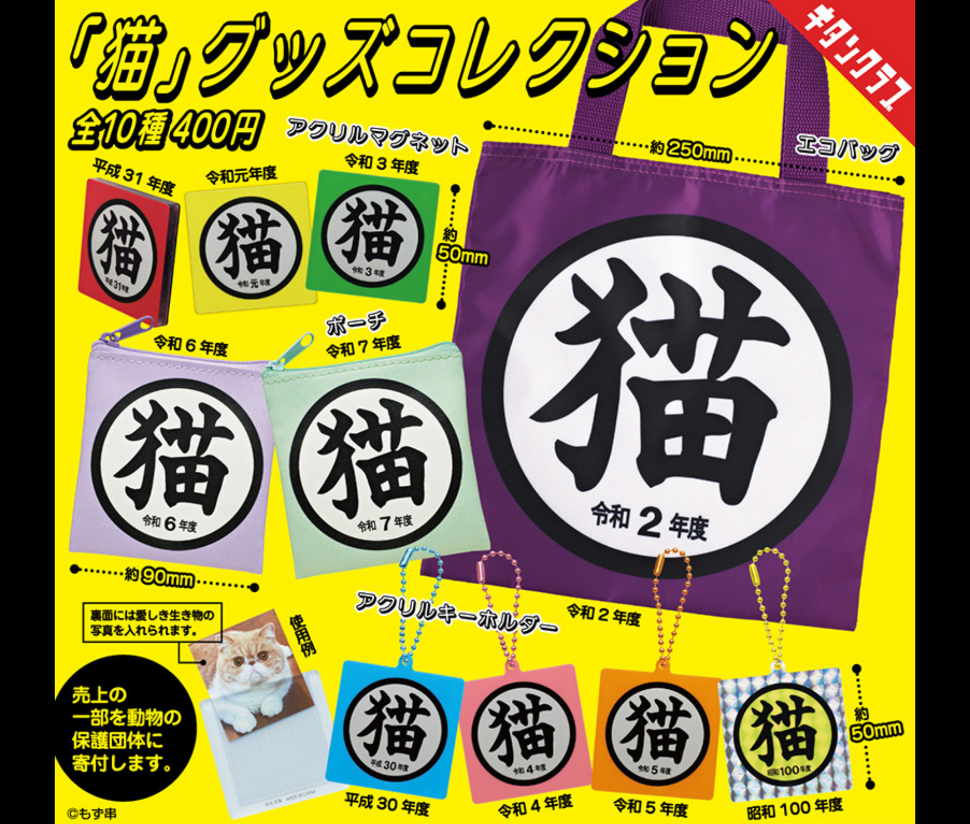 猫」グッズコレクション［全10種セット］ – ガチャ蔵 -GACHAZOU-