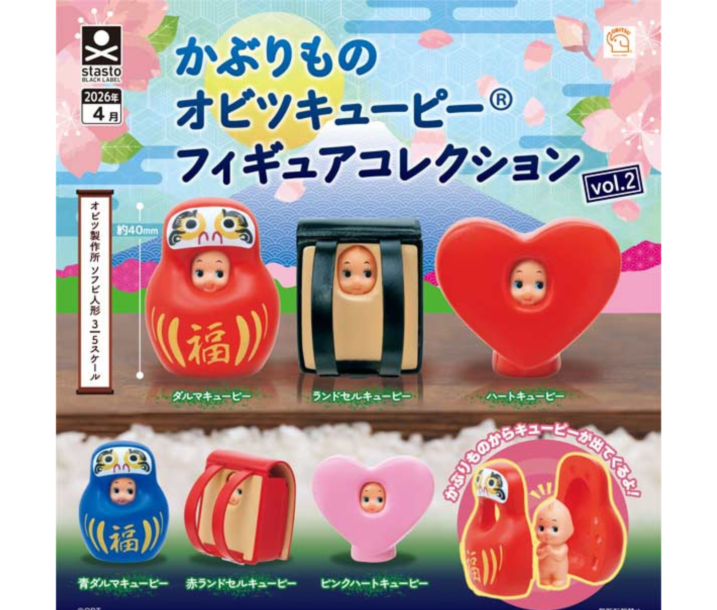 かぶりものオビツキューピーフィギュアコレクション vol.2［全6種セット］