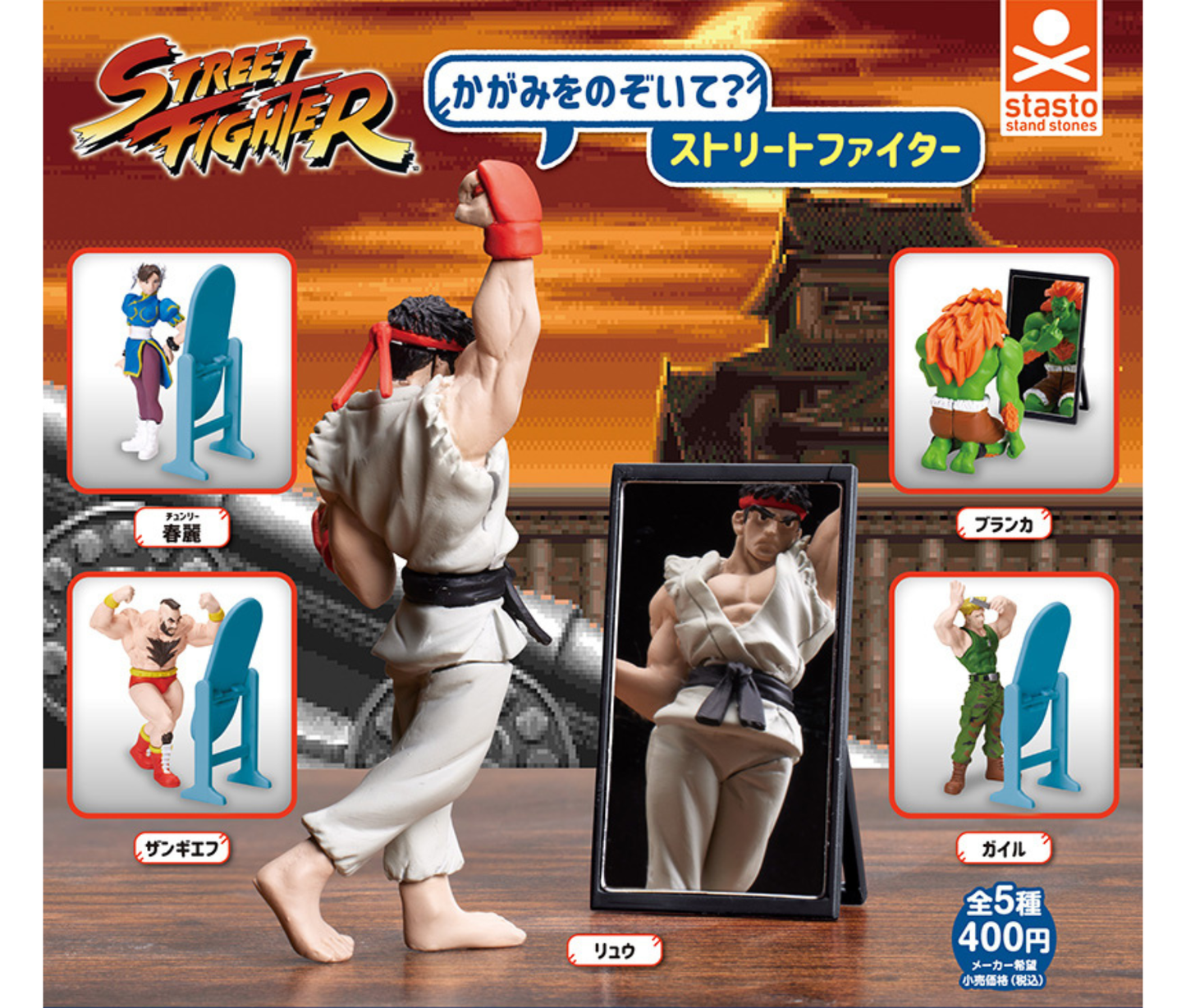 Look in the Mirror? Street Fighter[Complete Set of 5]