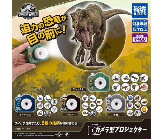 ジュラシック・ワールド　カメラ型プロジェクター［全4種セット］