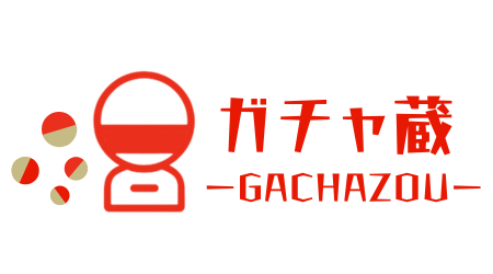 ガチャ蔵 -GACHAZOU-